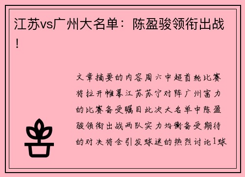 江苏vs广州大名单：陈盈骏领衔出战！